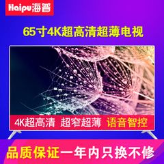 海普 (Haipu)LE65B8000-IT